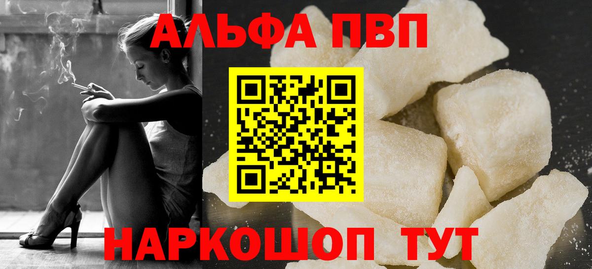 Alpha-PVP кристаллы  Alpha-PVP  Петропавловск-Камчатский  Вход с VPN  Альфа ПВП Соль 