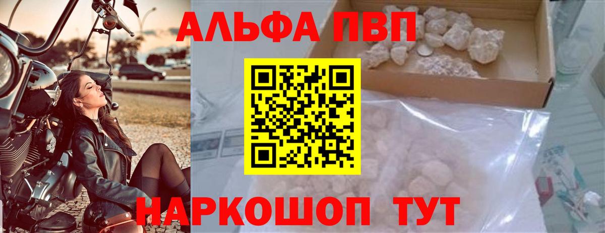 Alpha PVP VHQ Петропавловск-Камчатский
