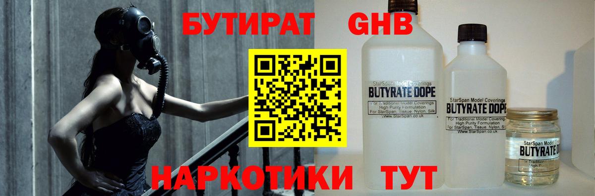 Бутират 1.4BDO  Вход с VPN  Петропавловск-Камчатский 