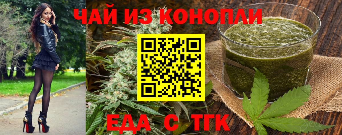 Еда ТГК конопля Петропавловск-Камчатский