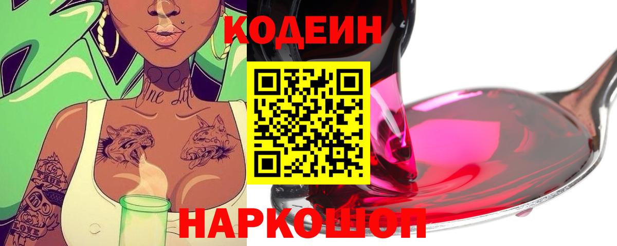 Кодеиновый сироп Lean напиток Lean (лин)  Вход с VPN  Петропавловск-Камчатский 