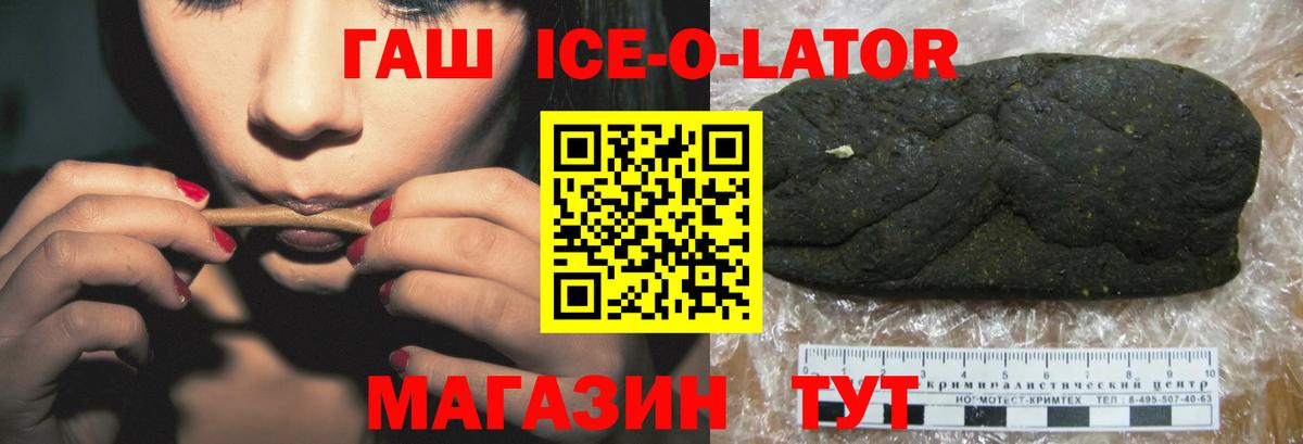 ГАШИШ ice o lator Петропавловск-Камчатский